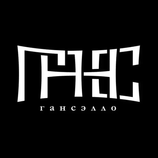 
Гансэлло

