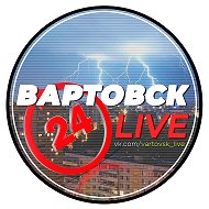 НИЖНЕВАРТОВСК @vartovsk_live