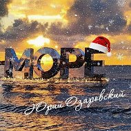 Юрий Озаровский Анапа Витязево Джемете @MoreOz
