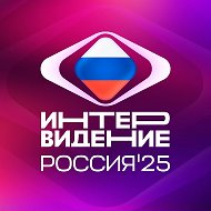 Интервидение 2025 @intervision_world