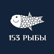 153 РЫБЫ @fish153sochi