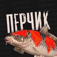 Перчик РР4 - Русская Рыбалка 4 @rr4pepper