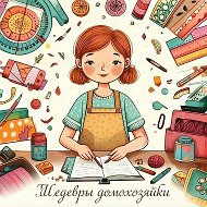 Шедевры Домохозяйки - Рецепты Шитьё Пэчворк  Лайфхак т.д @domofis