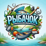 Рыбачок @poplavok37
