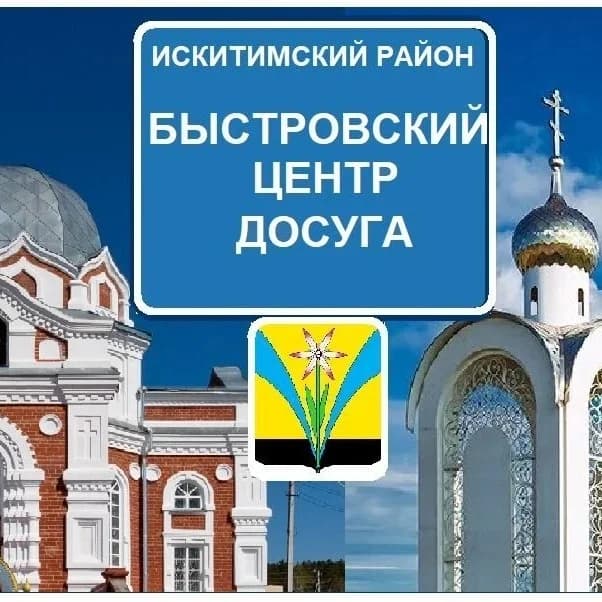 
Быстровский центр досуга
