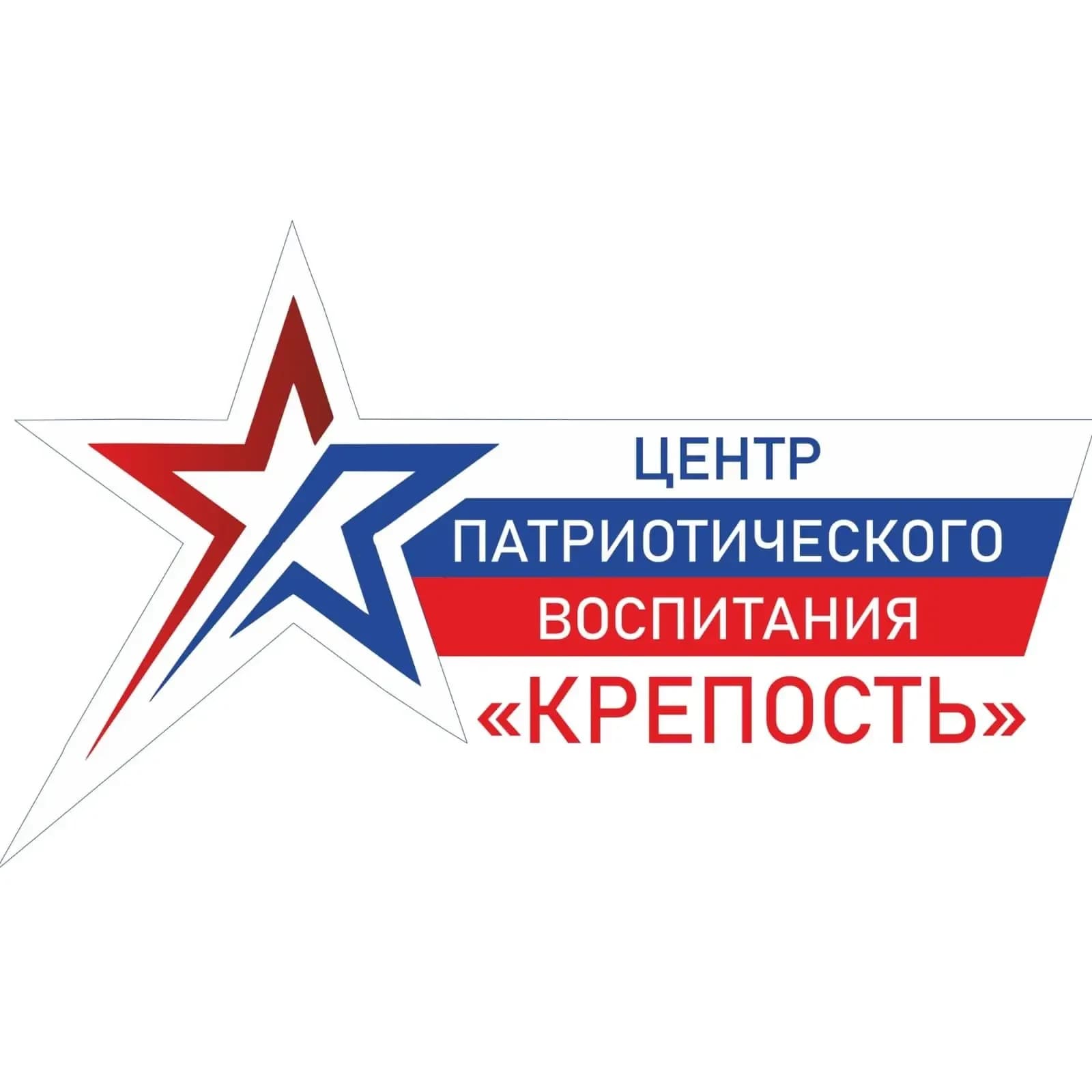 
Центр патриотического воспитания "Крепость"
