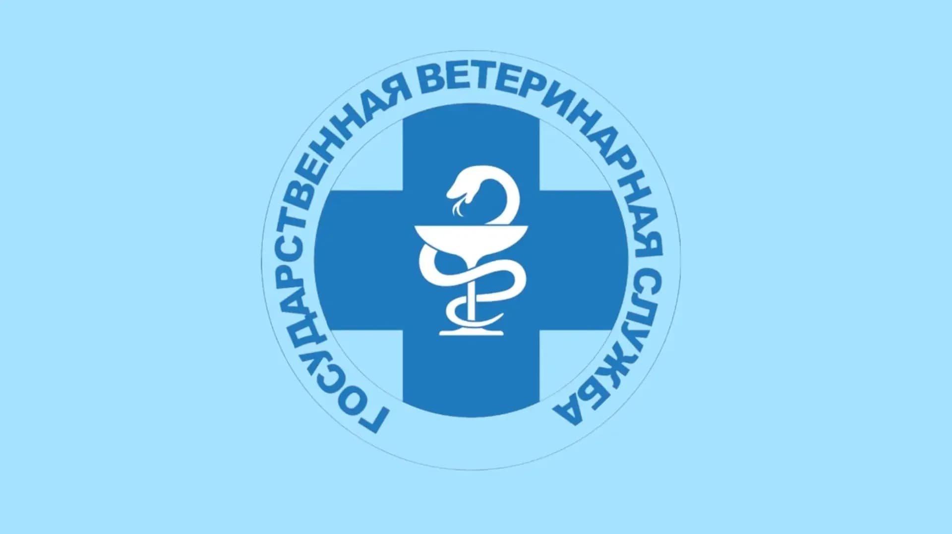
Управление ветеринарии СК
