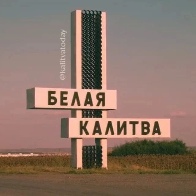 
Калитва сегодня

