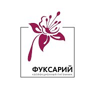 Фуксарий @cvetok152