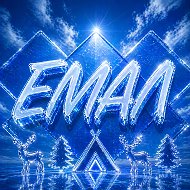 ЕМАЛ @emallame