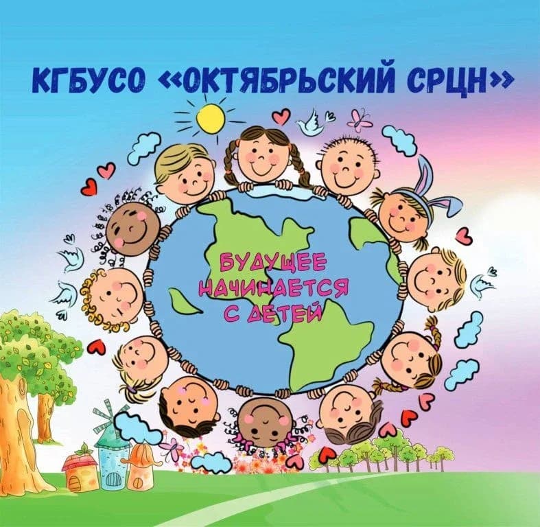 
Октябрьский реабилитационный центр
