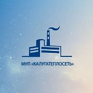 МУП "Калугатеплосеть" г Калуги @id4026000669_biz