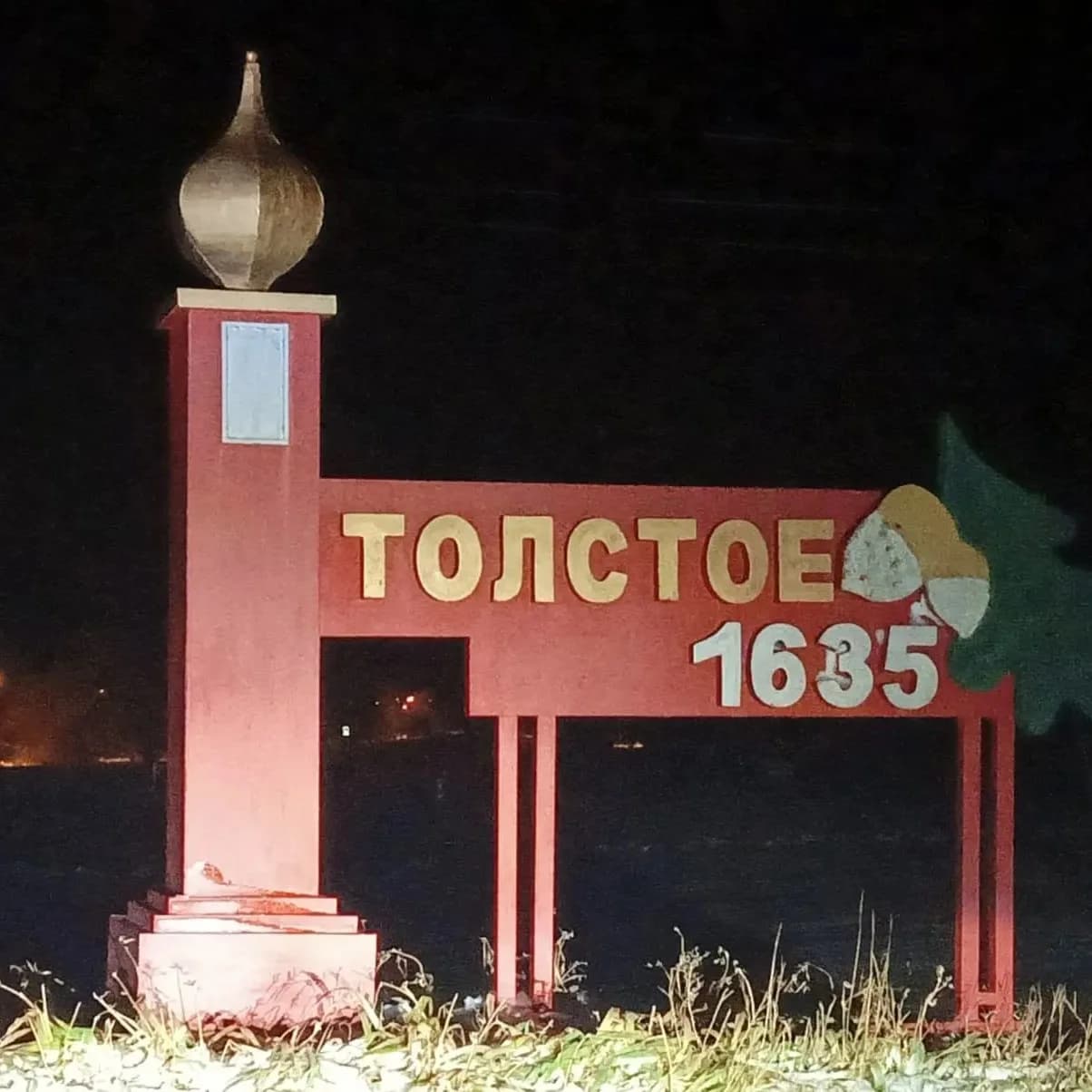 
Толстянская СТА
