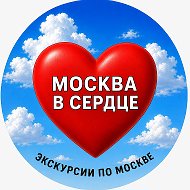 Москва в сердце @moskvavserdce