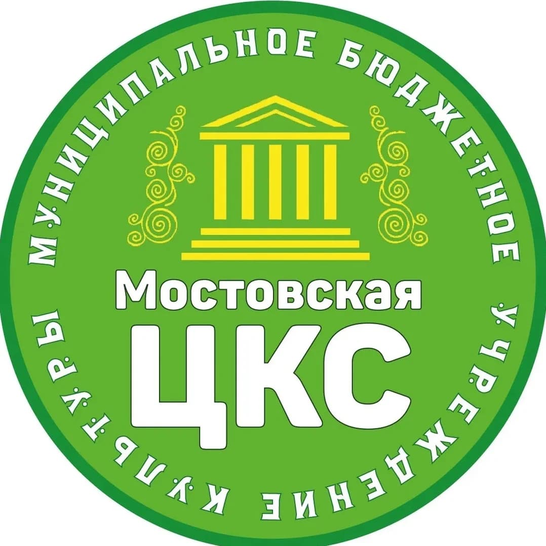
Мостовская ЦКС
