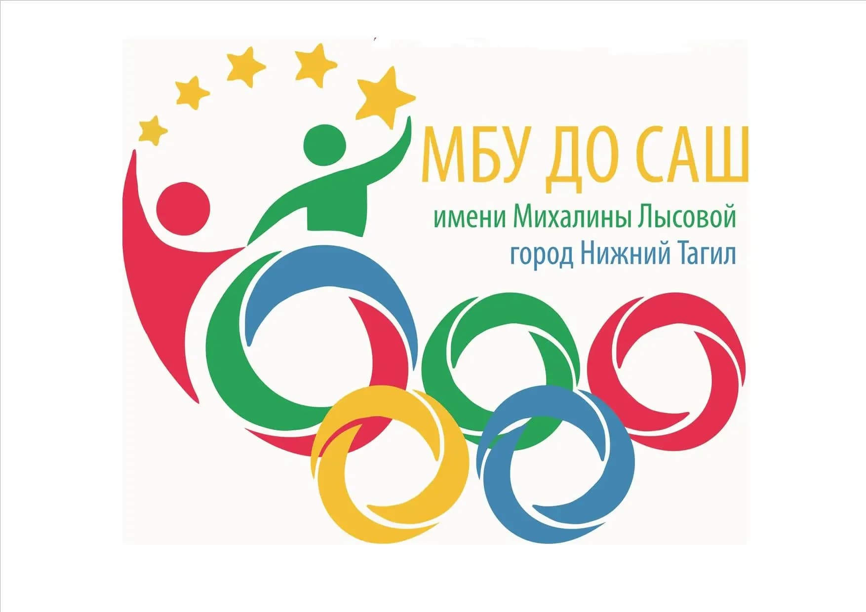 
САШ имени Михалины Лысовой
