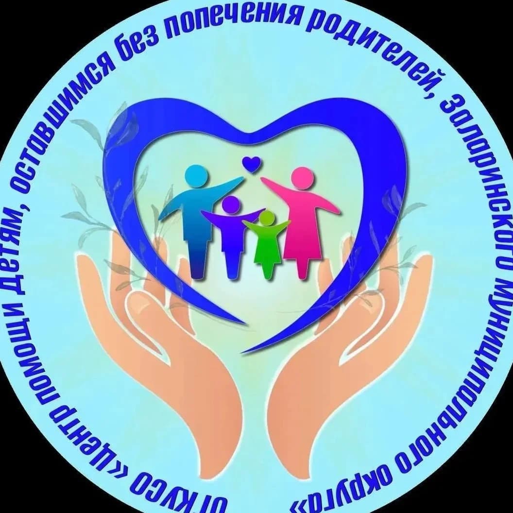 
ОГКУСО "Центр помощи детям,  Заларинского МО"
