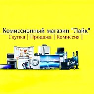 Комиссионный магазин ЛАЙК @id507462300439_biz