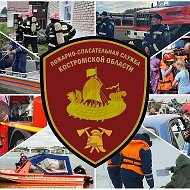 Пожарно - спасательная служба Костромской области @clubrescuer44
