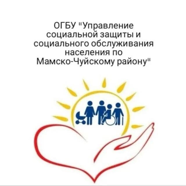 
ОГБУ "УСЗСОН по Мамско-Чуйскому району"
