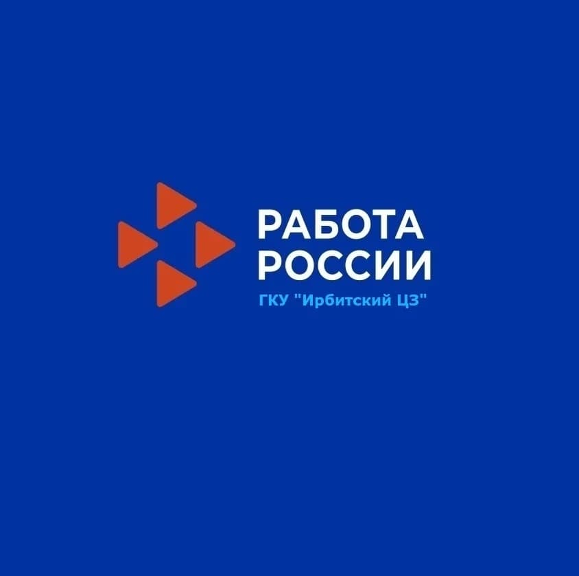 
ГКУ "Ирбитский ЦЗ"
