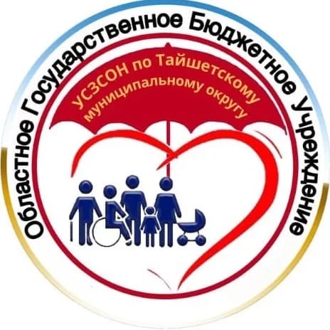 
ОГБУ "УСЗСОН по Тайшетскому муниципальному округу"
