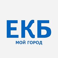ЕКБ — мой город! | Екатеринбург @ekbmoy