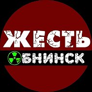 Обнинск Жесть Новости @obninsk_zhest