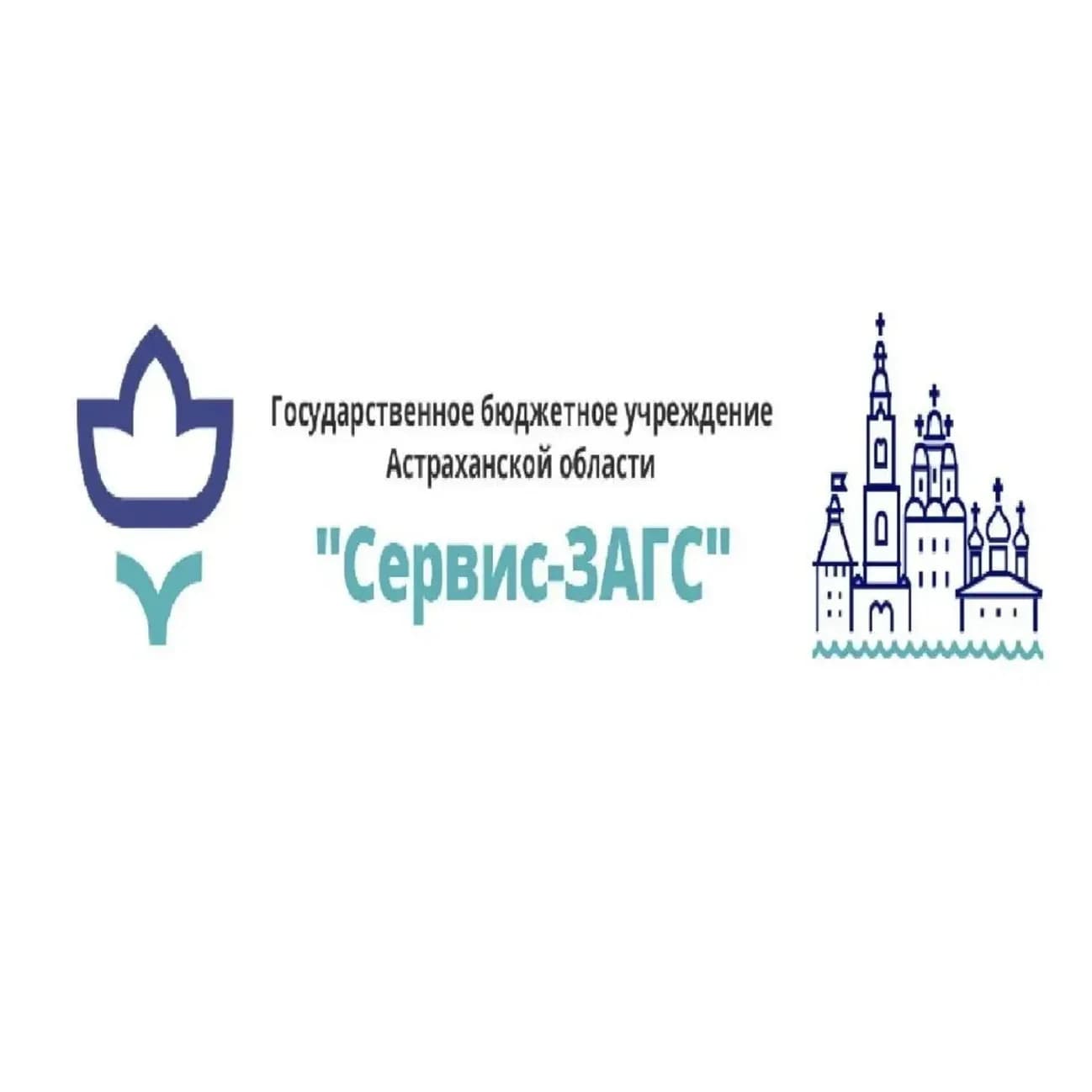 
ГБУ АО "Сервис-ЗАГС"
