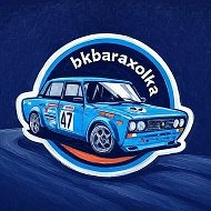 Барахолка "АВТО" МОСКВА @bkbaraxolkamsk