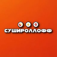 Сушироллофф - Орск/ Новотроицк @sushirolloff_orsk