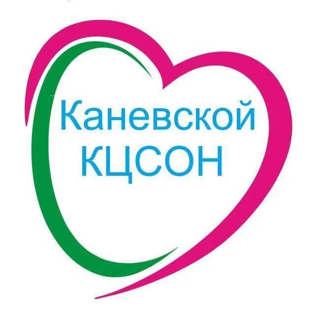 
ГБУ СО КК "Каневской КЦСОН"
