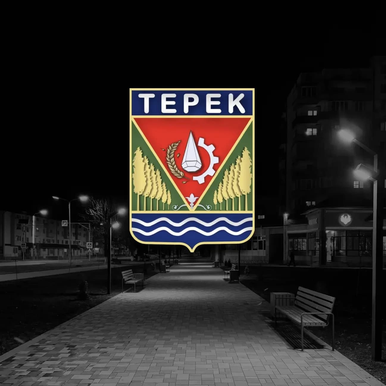 
АДМИНИСТРАЦИЯ Г.П. ТЕРЕК
