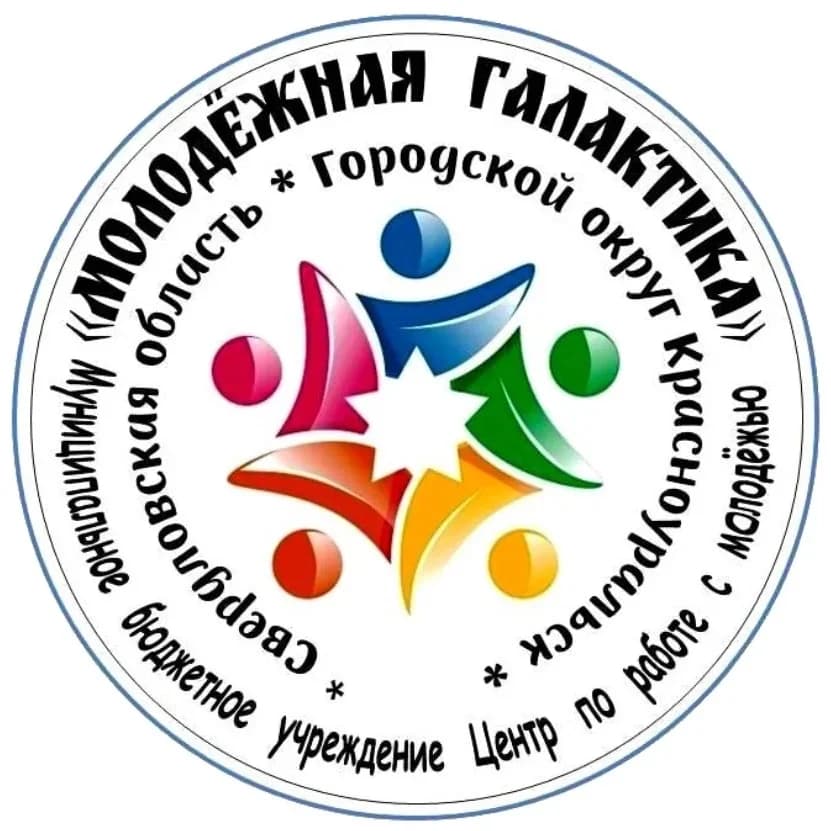 
Молодежная галактика г. Красноуральск
