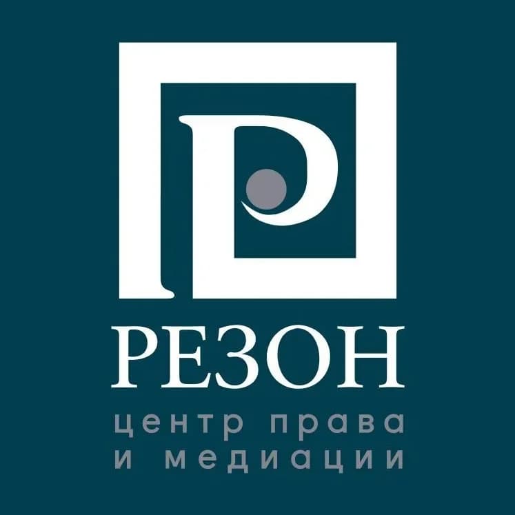 
РЕЗОН
