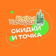 Южная галерея. Скидки и точка. @yg_com
