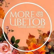 Цветы Краснодар, Кореновск | Доставка цветов "More Цветов" @dostavkacvetov23