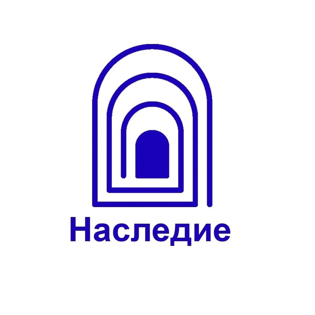 
ОГБУ "Наследие"
