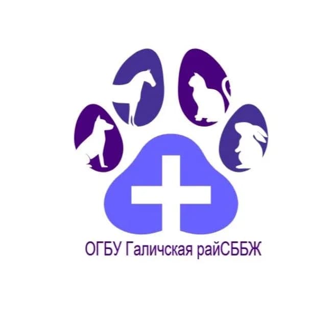 
ОГБУ "Галичская районная СББЖ"

