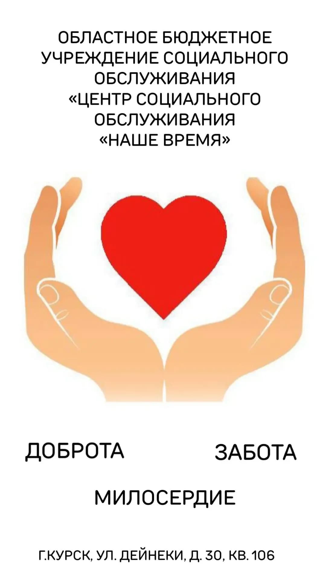 
ОБУСО "ЦСО "Наше время"
