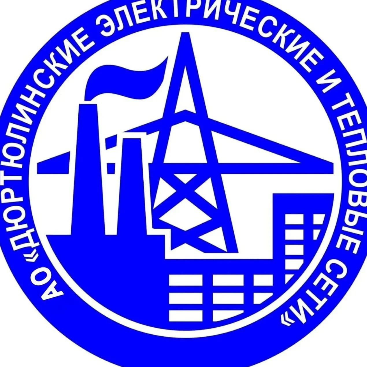 
АО "Дюртюлинские Э и ТС"
