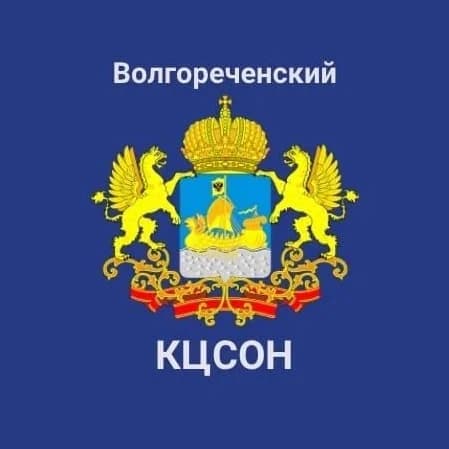 
ОГБУ "Волгореченский КЦСОН"
