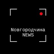 Новгородчина News @novgorodchina_53
