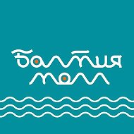 ТРЦ «Балтия Молл» @baltia_mall