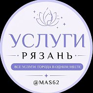 Услуги Рязань @mas62