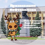Признавашки Нефтекамска 12+ @tell_your_secret2