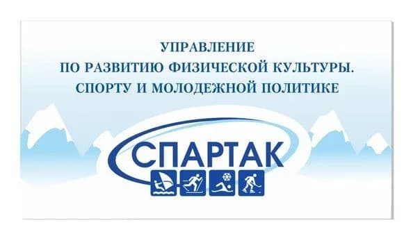 
МАСОУ «Спартак»
