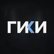 Гики канал @id5024253458_biz
