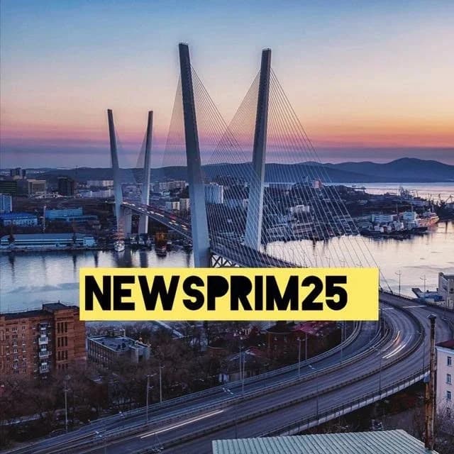
Новости Владивостока и Приморского края
