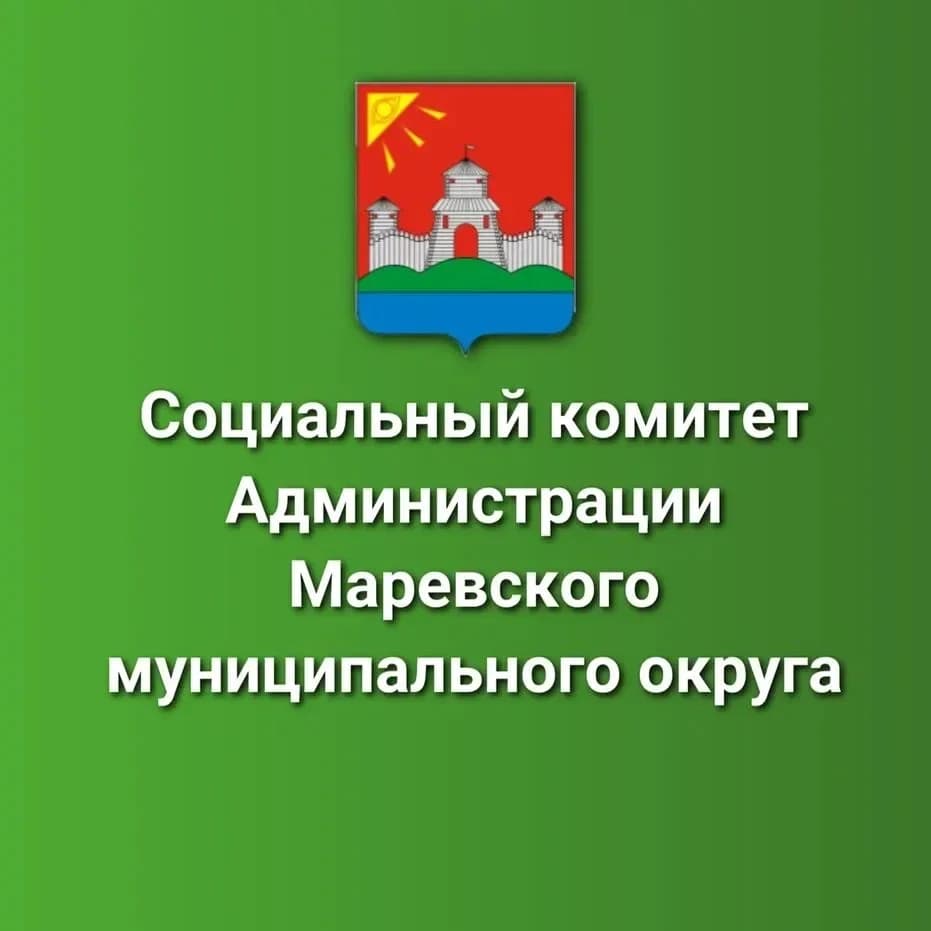 
Социальный_комитет_Марëво
